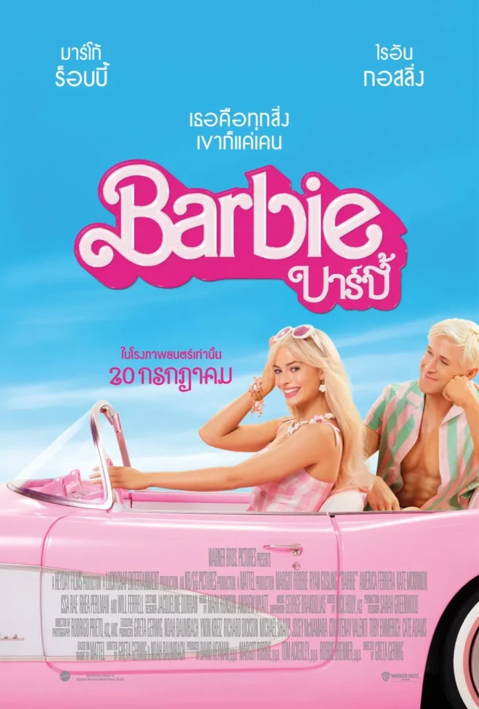 รีวิวหนัง Barbie 5