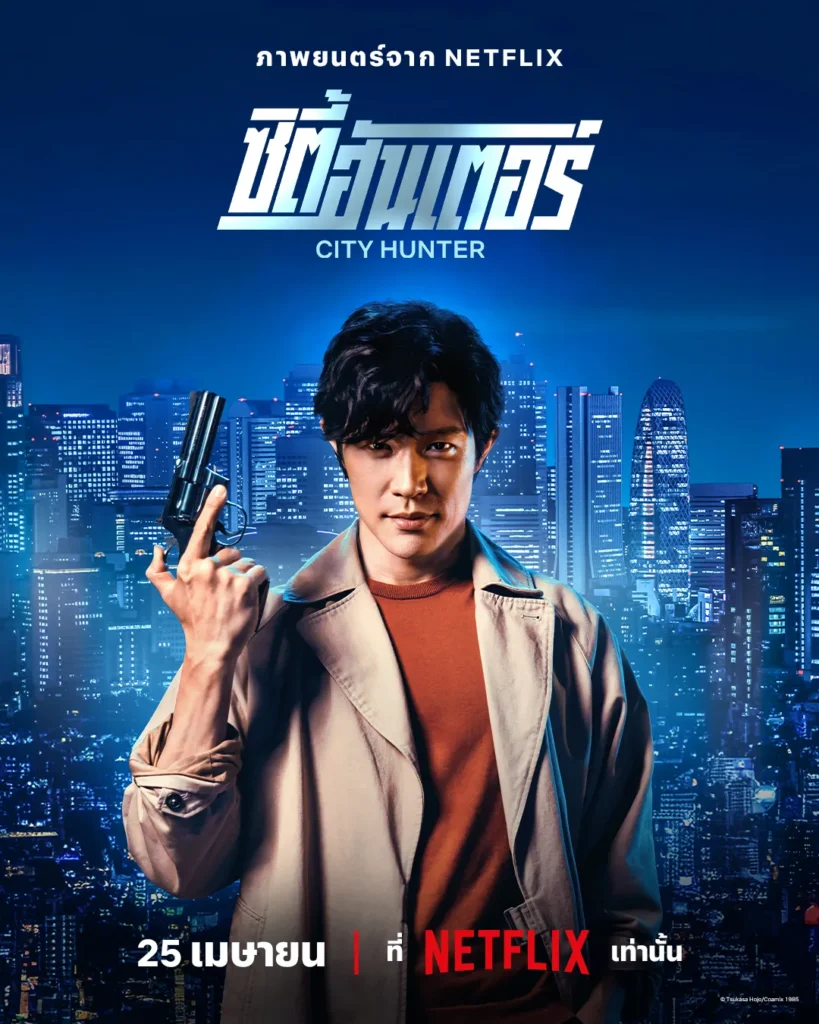 รีวิวหนัง City Hunter 5