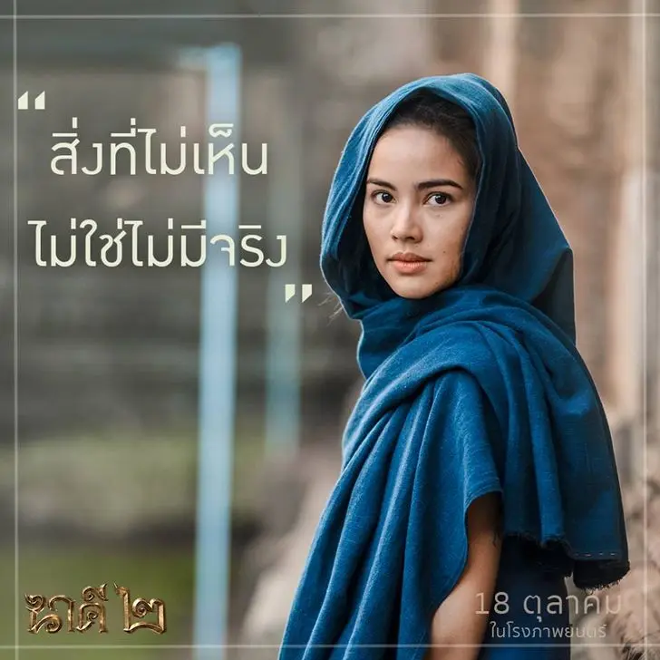 รีวิวหนังนาคี 2 2