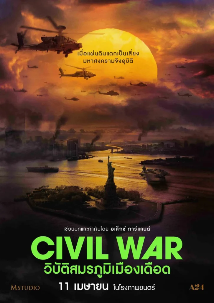 รีวิวหนัง Civil War 7