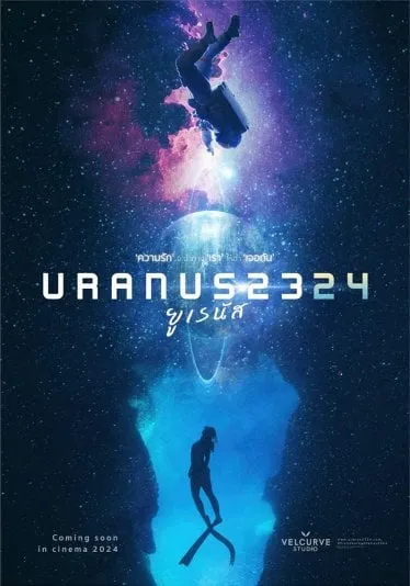 รีวิวหนัง Uranus2324 6